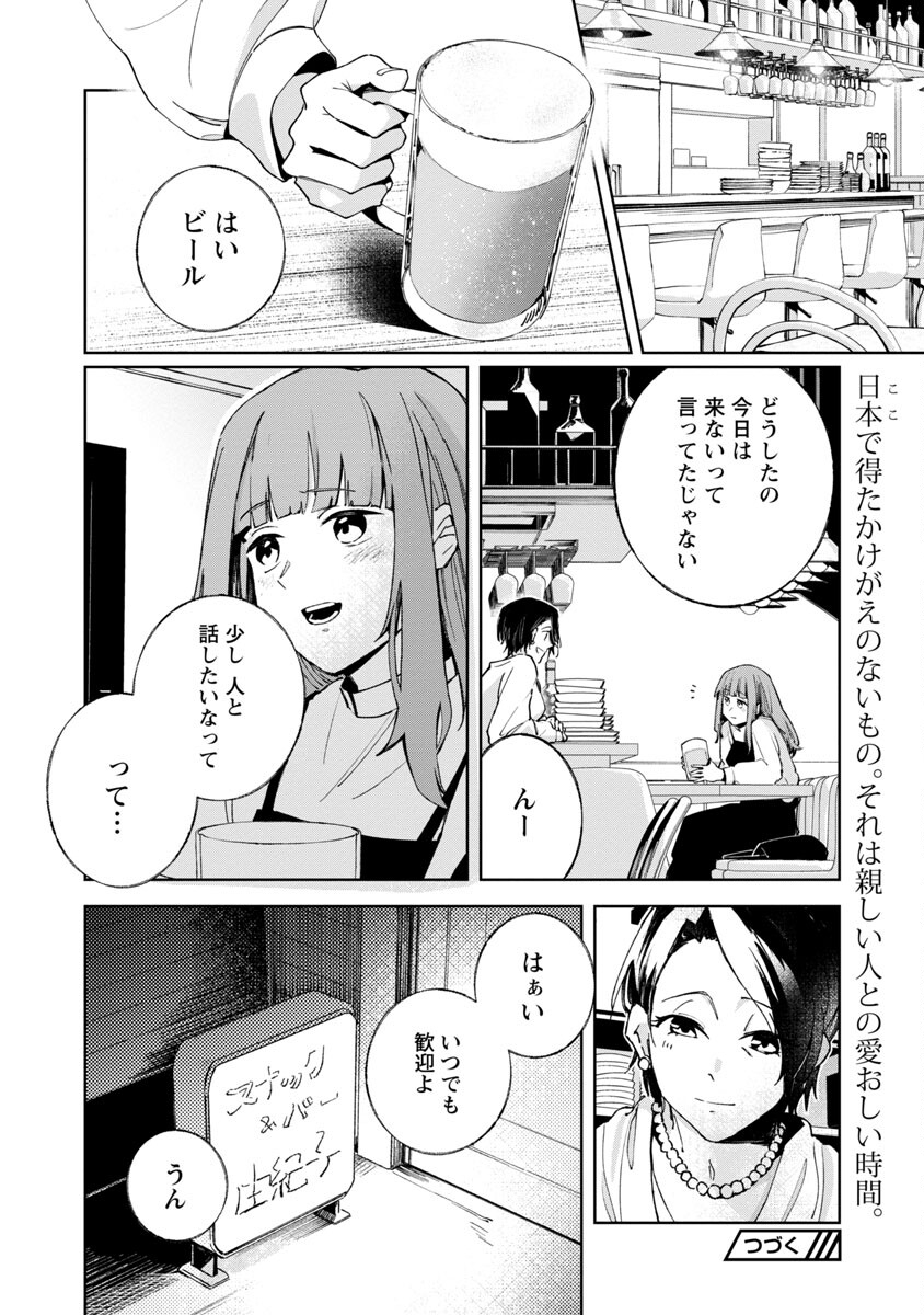 聖女はとっくに召喚されている。日本に。 第4話 - Page 22