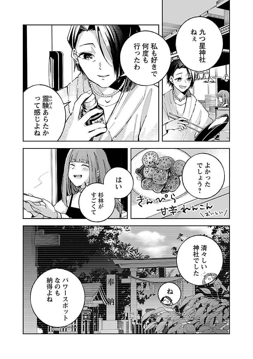 聖女はとっくに召喚されている。日本に。 第5話 - Page 7