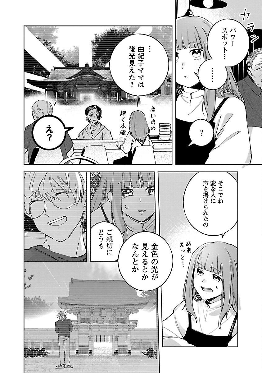 聖女はとっくに召喚されている。日本に。 第5話 - Page 8