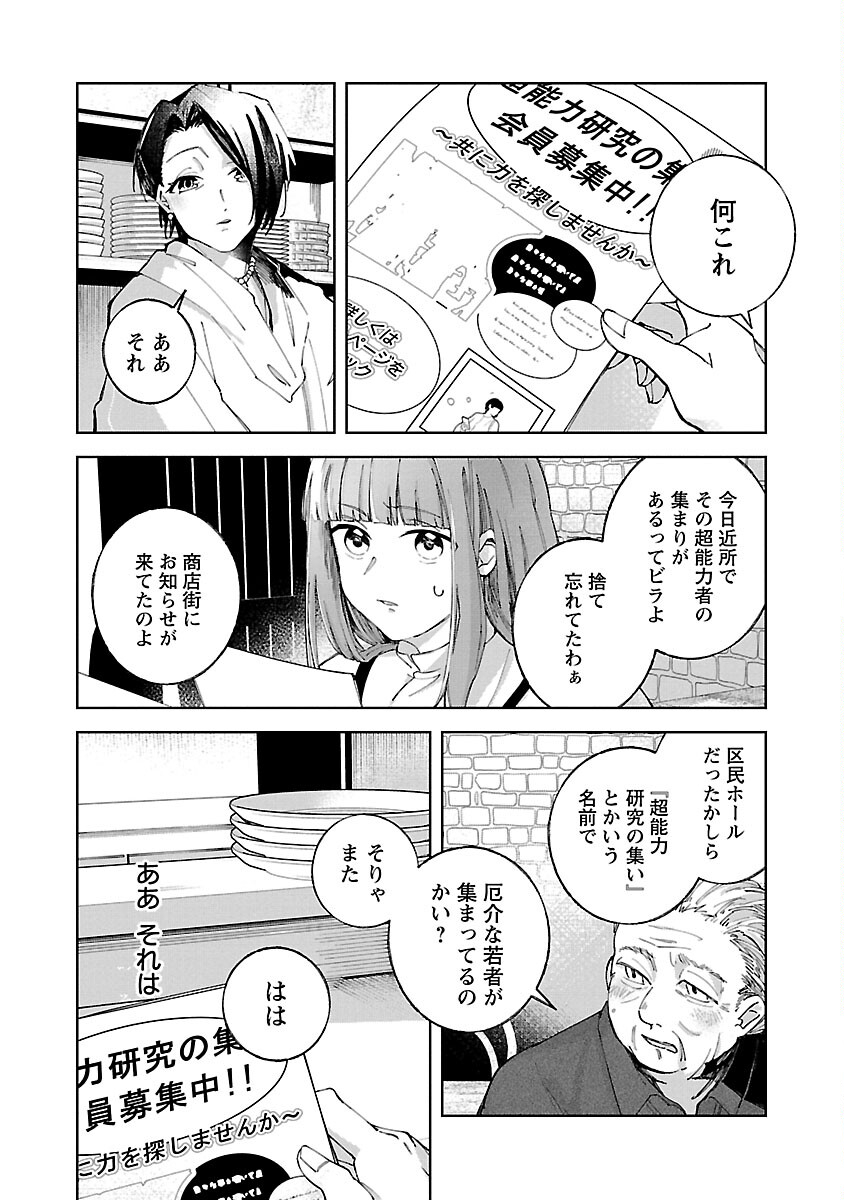 聖女はとっくに召喚されている。日本に。 第5話 - Page 12