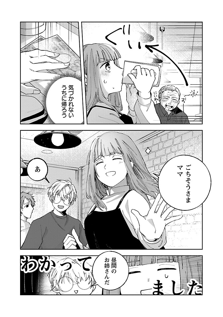 聖女はとっくに召喚されている。日本に。 第5話 - Page 15