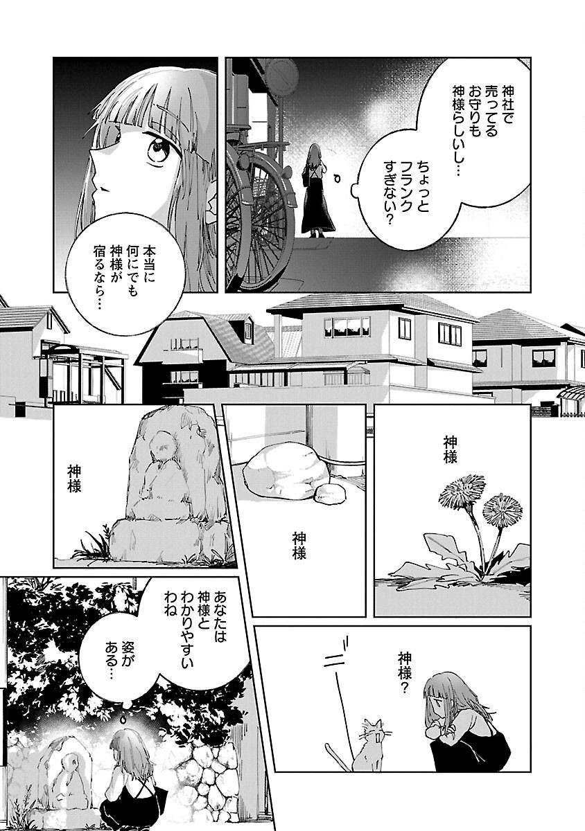 聖女はとっくに召喚されている。日本に。 第5話 - Page 25