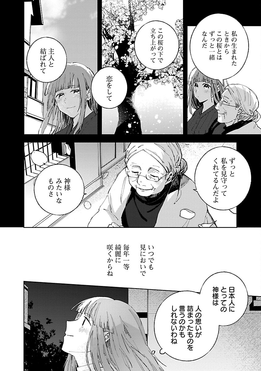 聖女はとっくに召喚されている。日本に。 第5話 - Page 28