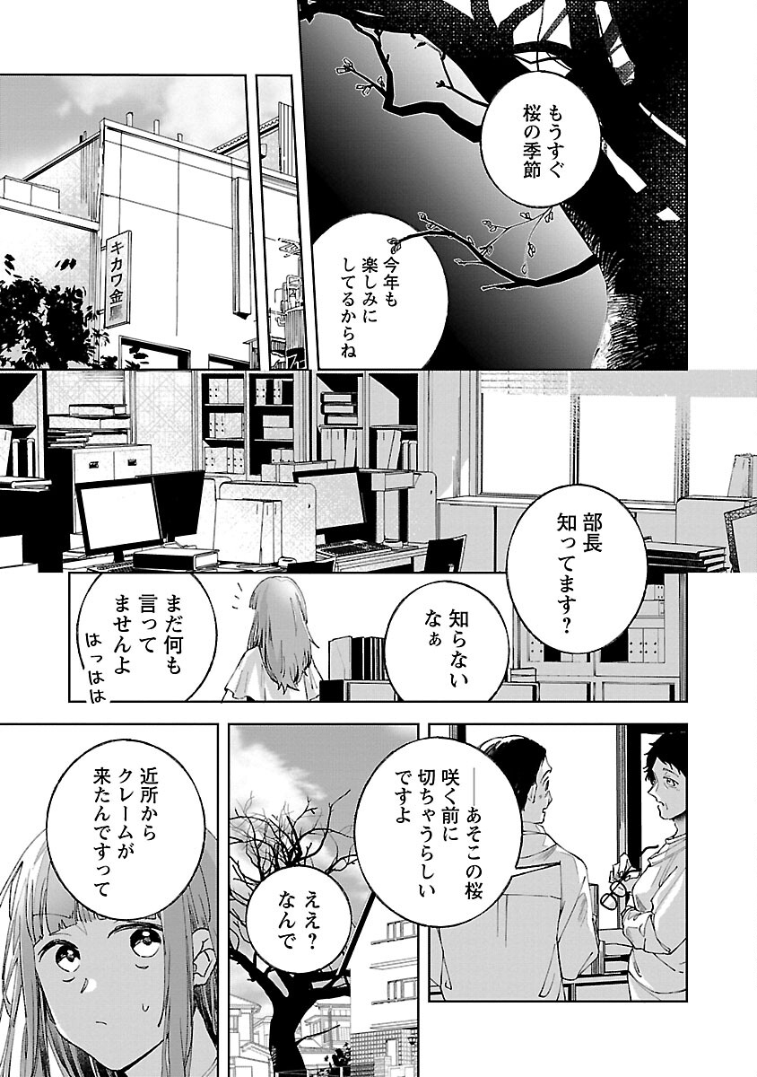 聖女はとっくに召喚されている。日本に。 第5話 - Page 29