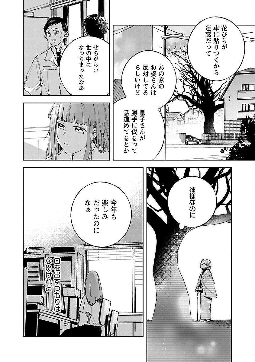 聖女はとっくに召喚されている。日本に。 第5話 - Page 30