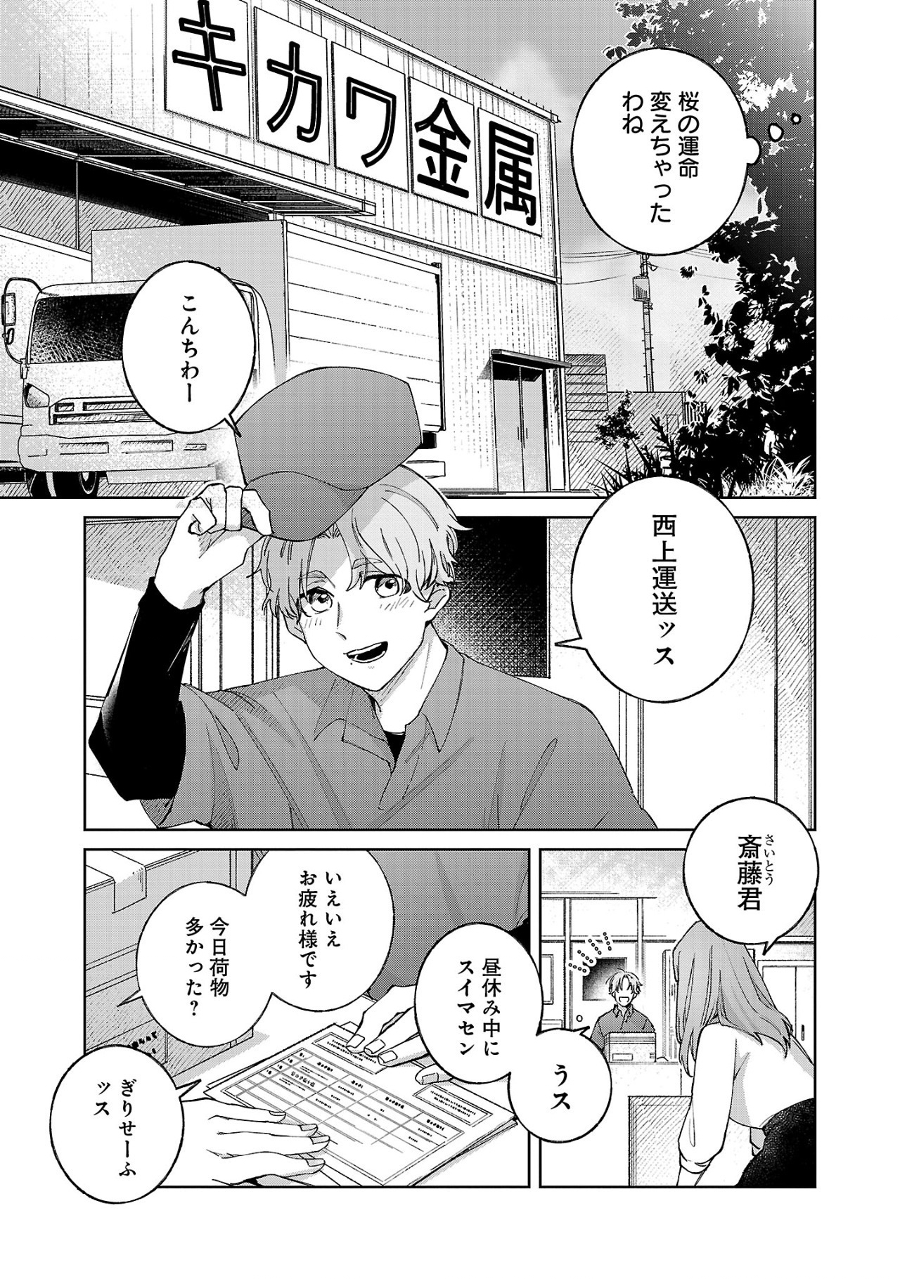 聖女はとっくに召喚されている。日本に。 第6.1話 - Page 5