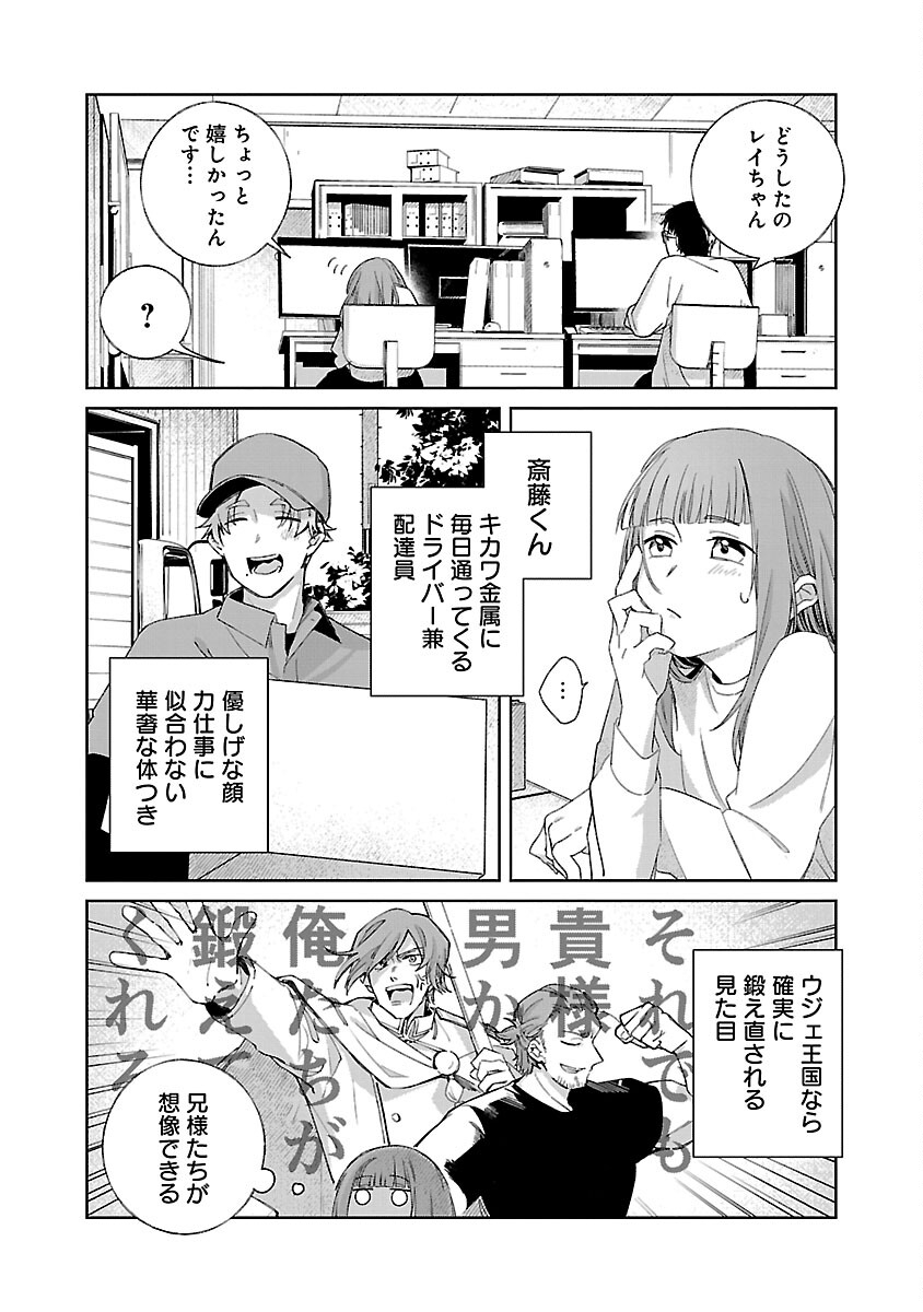 聖女はとっくに召喚されている。日本に。 第6.2話 - Page 3