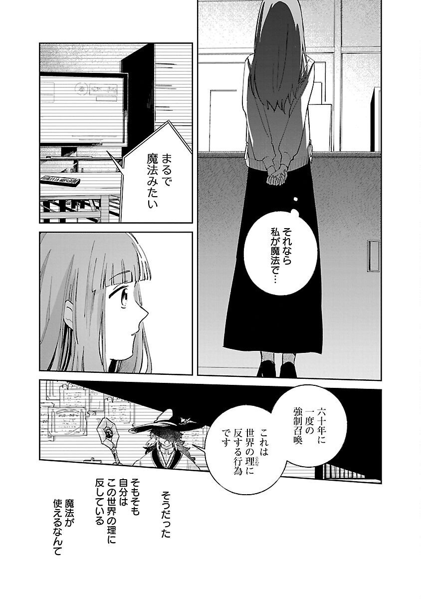 聖女はとっくに召喚されている。日本に。 第6.2話 - Page 6