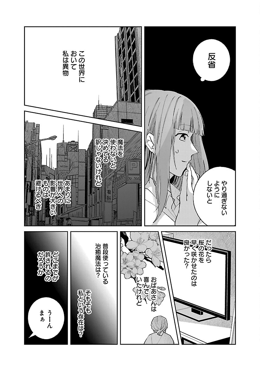 聖女はとっくに召喚されている。日本に。 第6.2話 - Page 7