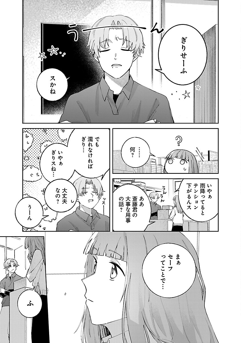 聖女はとっくに召喚されている。日本に。 第6.2話 - Page 8