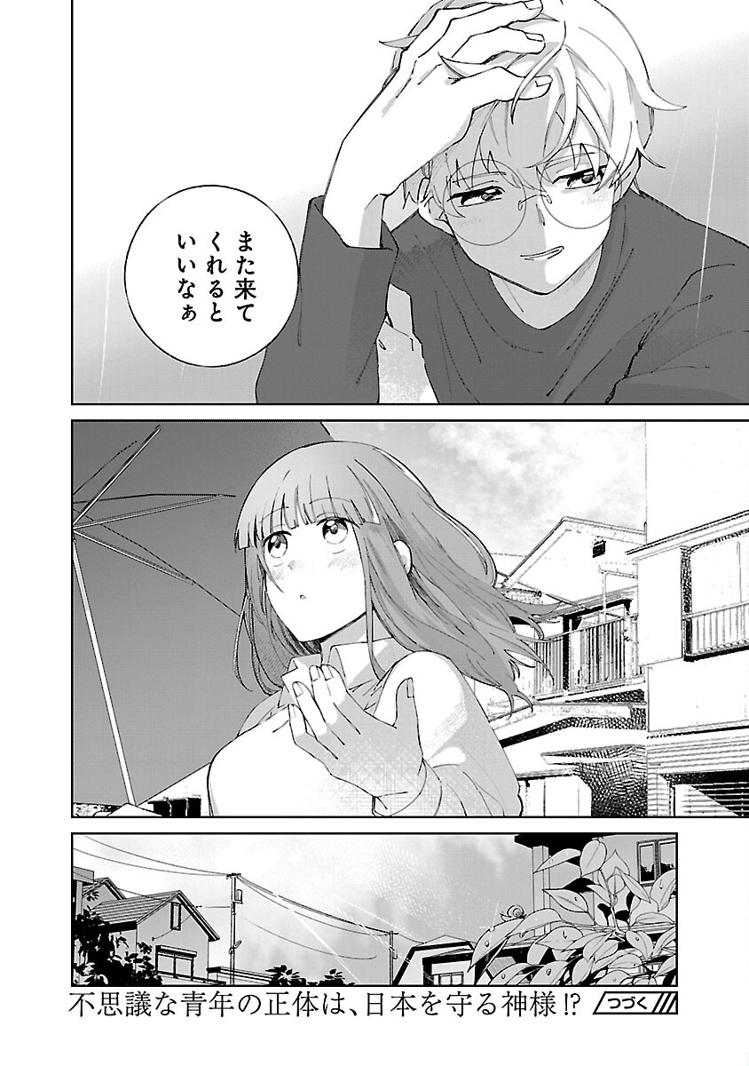 聖女はとっくに召喚されている。日本に。 第6.2話 - Page 19