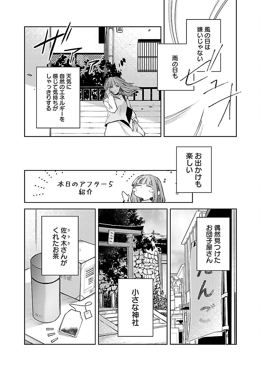 聖女はとっくに召喚されている。日本に。 第7話 - Page 6