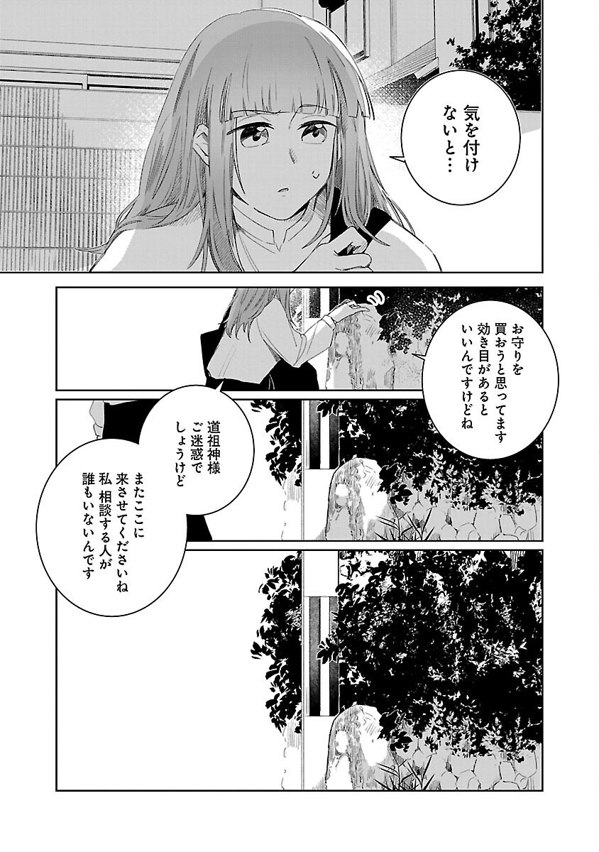 聖女はとっくに召喚されている。日本に。 第7話 - Page 25