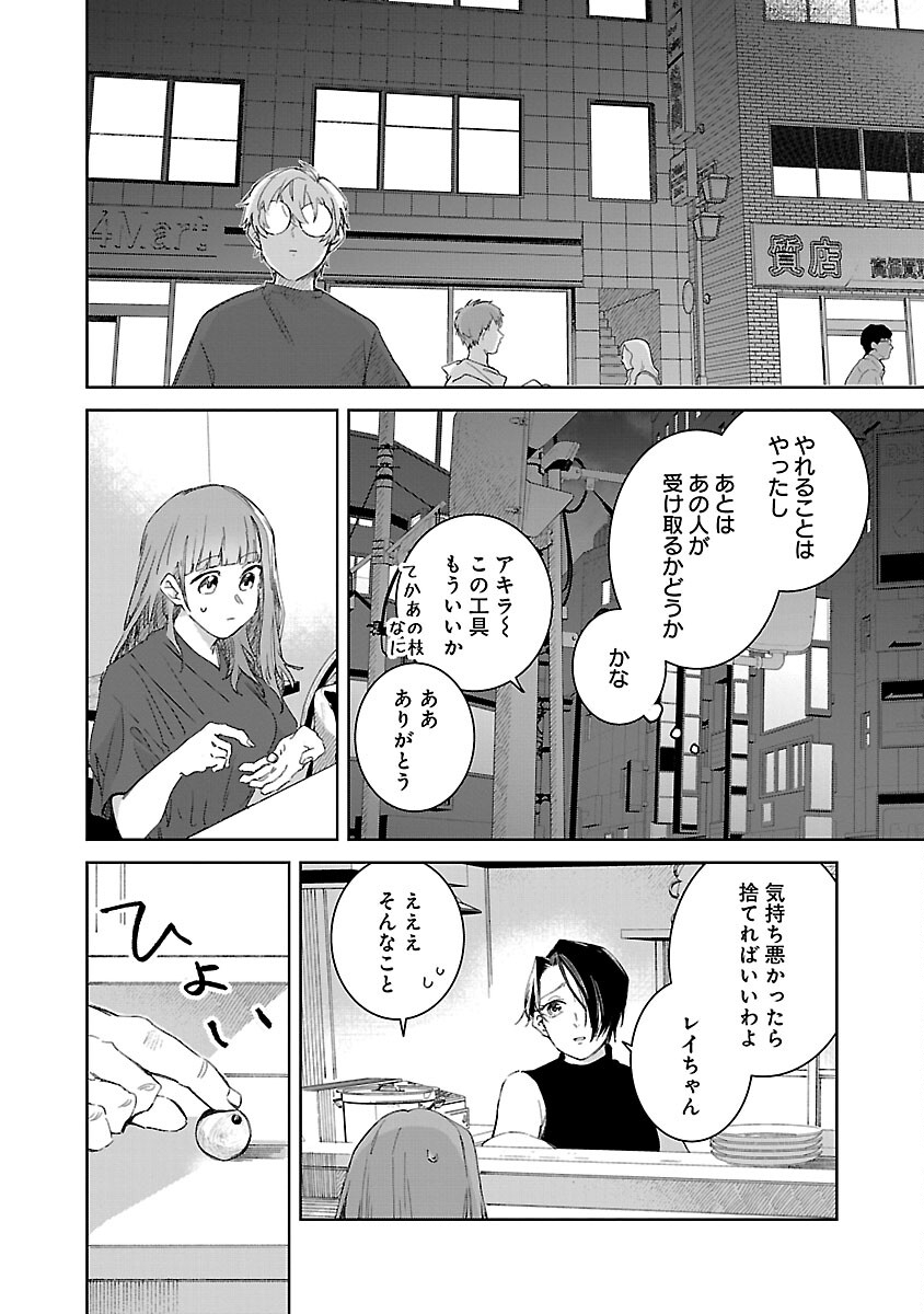 聖女はとっくに召喚されている。日本に。 第7話 - Page 28