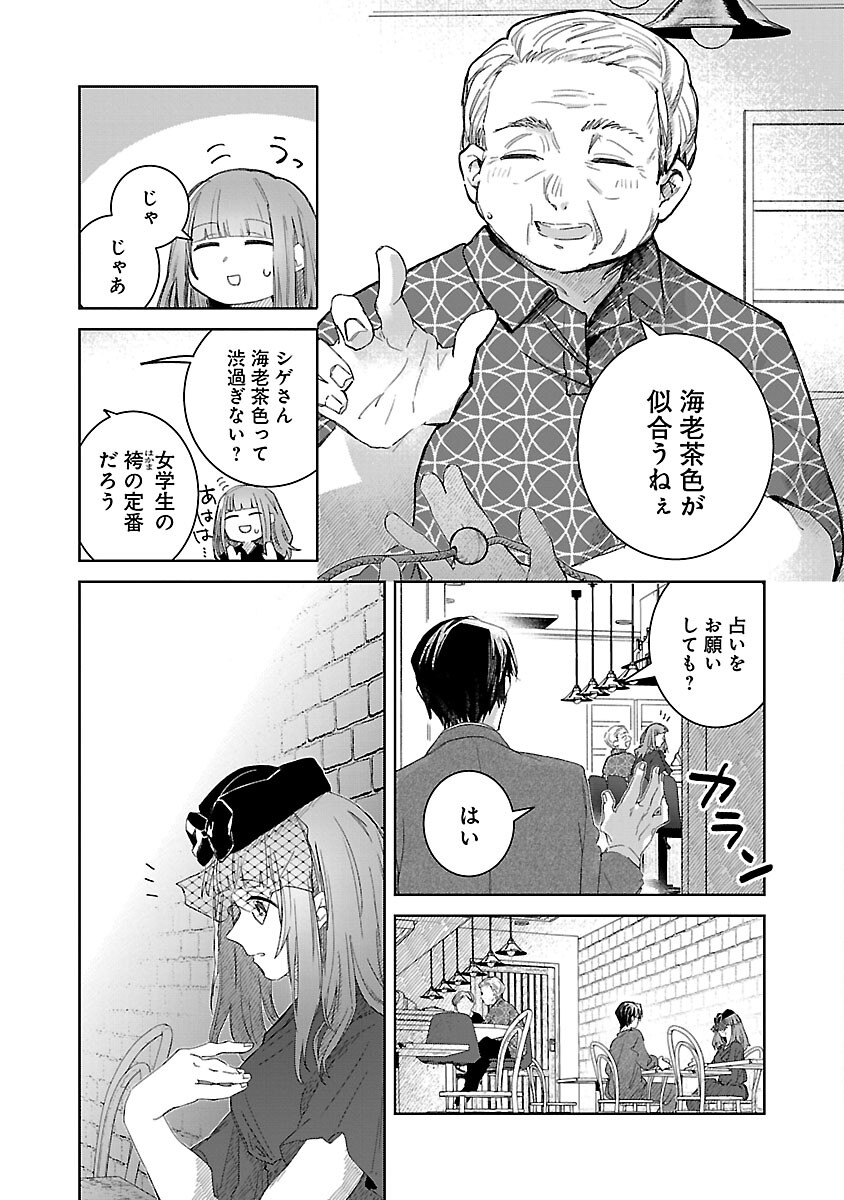 聖女はとっくに召喚されている。日本に。 第7話 - Page 30