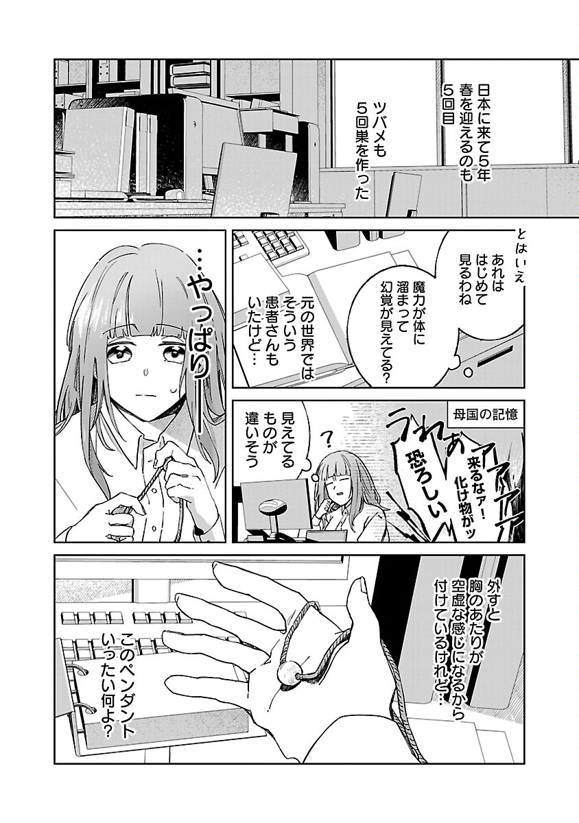 聖女はとっくに召喚されている。日本に。 第8話 - Page 6