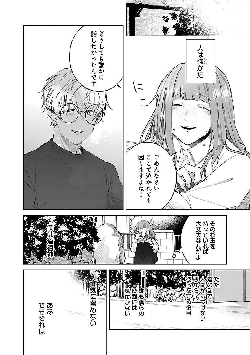 聖女はとっくに召喚されている。日本に。 第8話 - Page 14