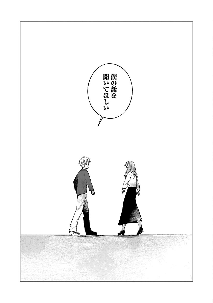 聖女はとっくに召喚されている。日本に。 第8話 - Page 17