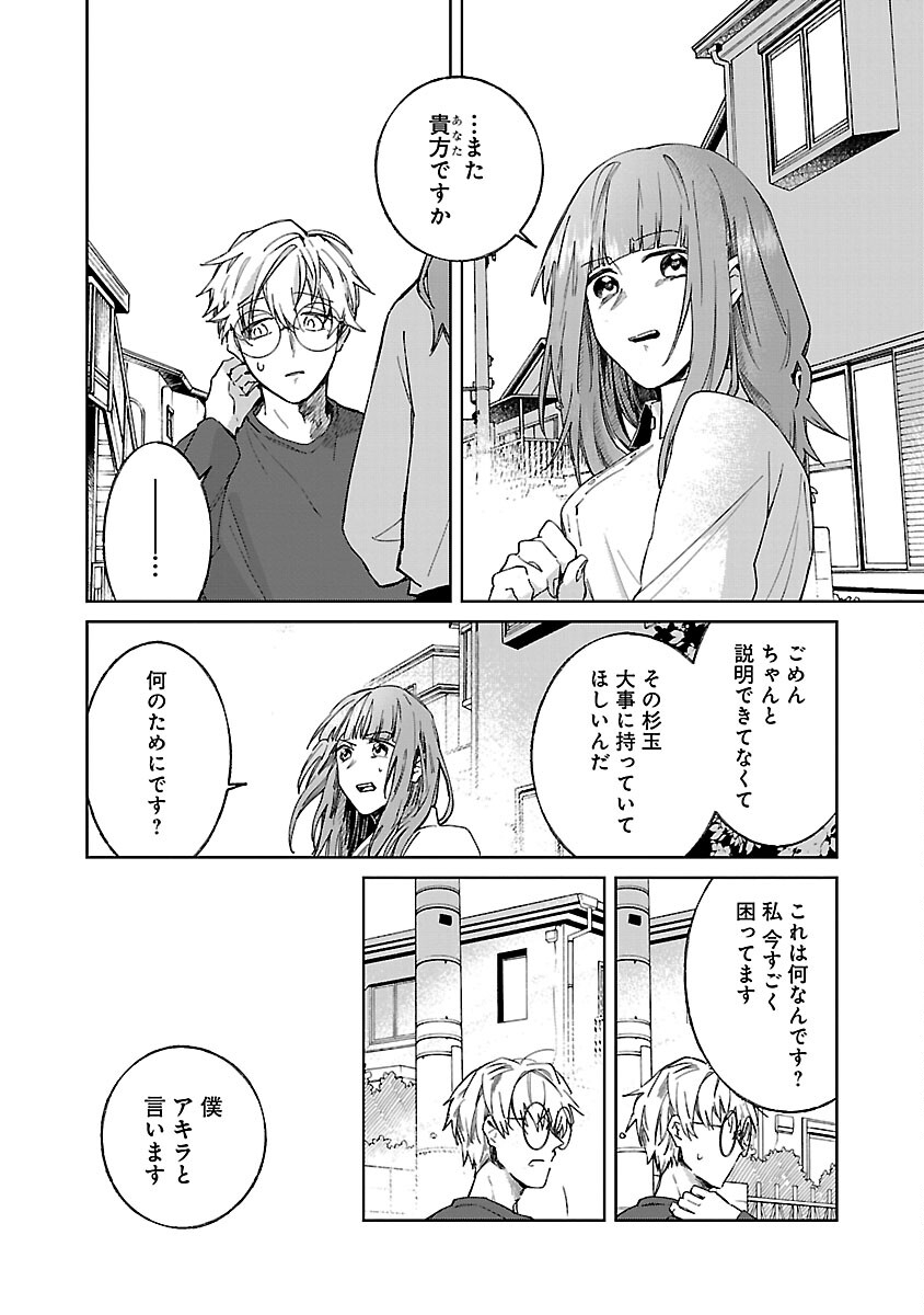 聖女はとっくに召喚されている。日本に。 第8話 - Page 18