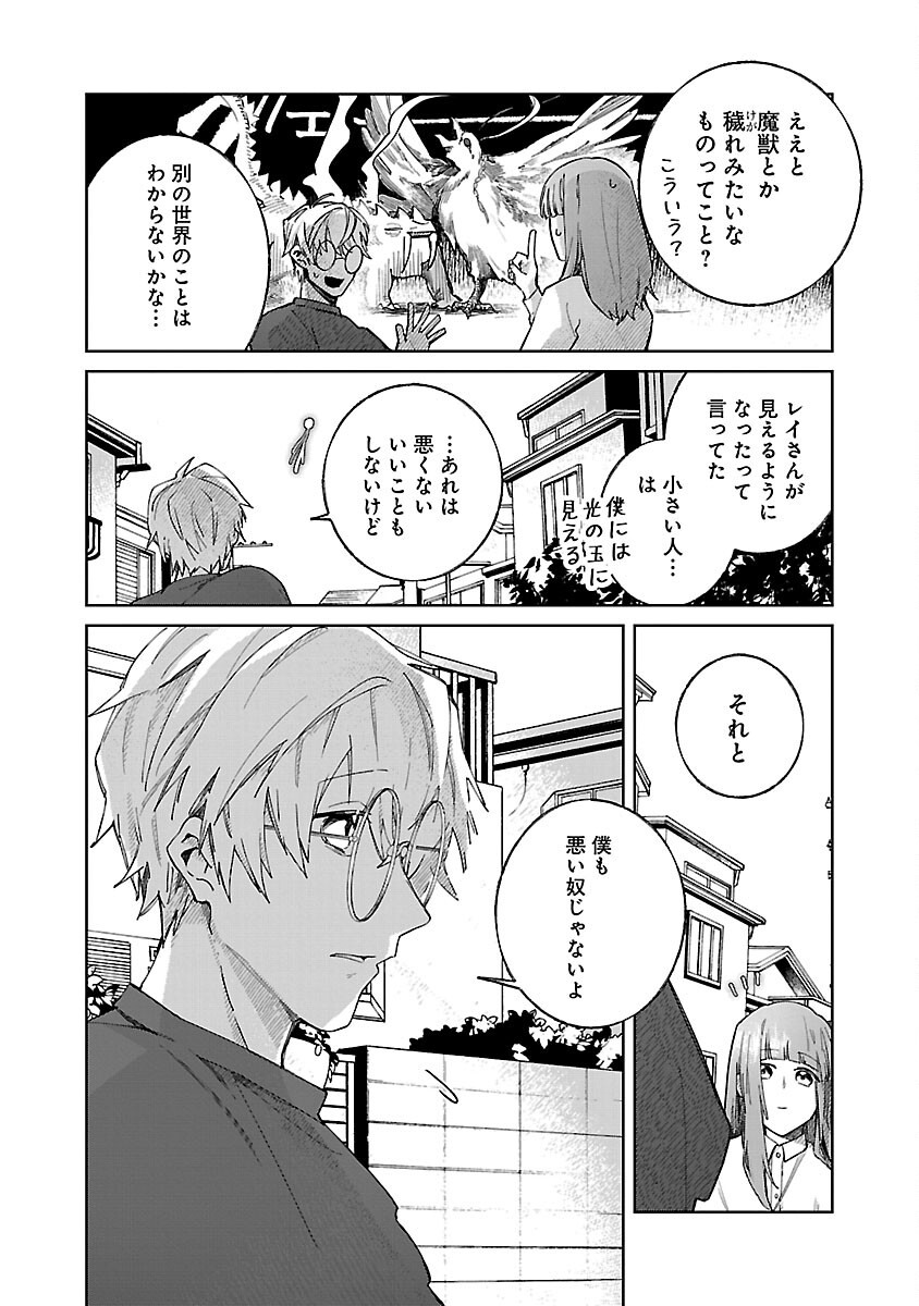 聖女はとっくに召喚されている。日本に。 第8話 - Page 22