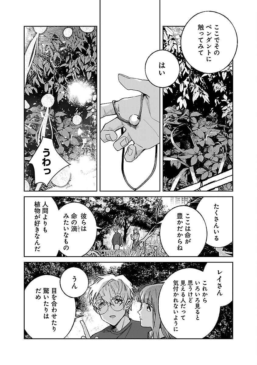 聖女はとっくに召喚されている。日本に。 第8話 - Page 26