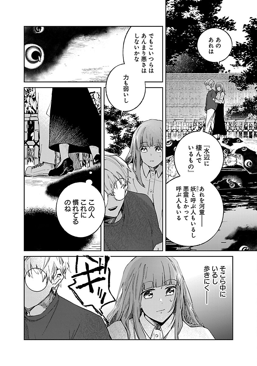 聖女はとっくに召喚されている。日本に。 第8話 - Page 28