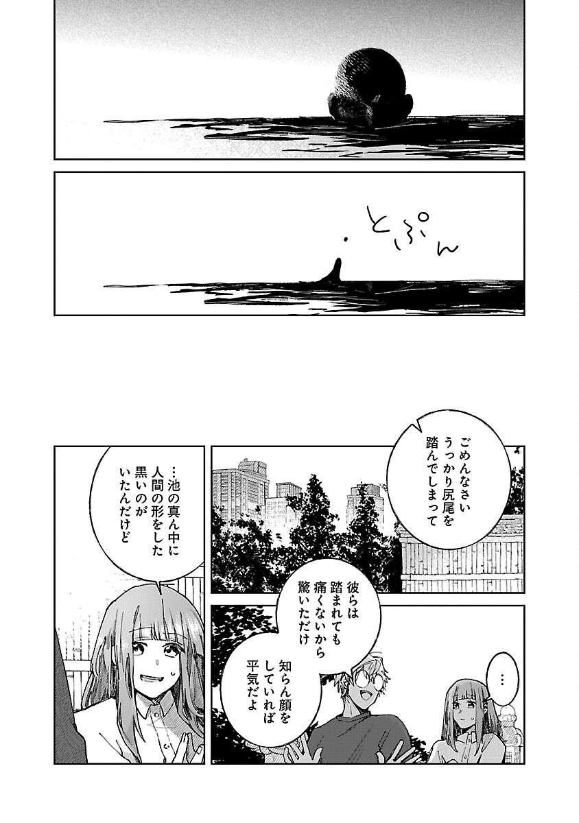 聖女はとっくに召喚されている。日本に。 第8話 - Page 33