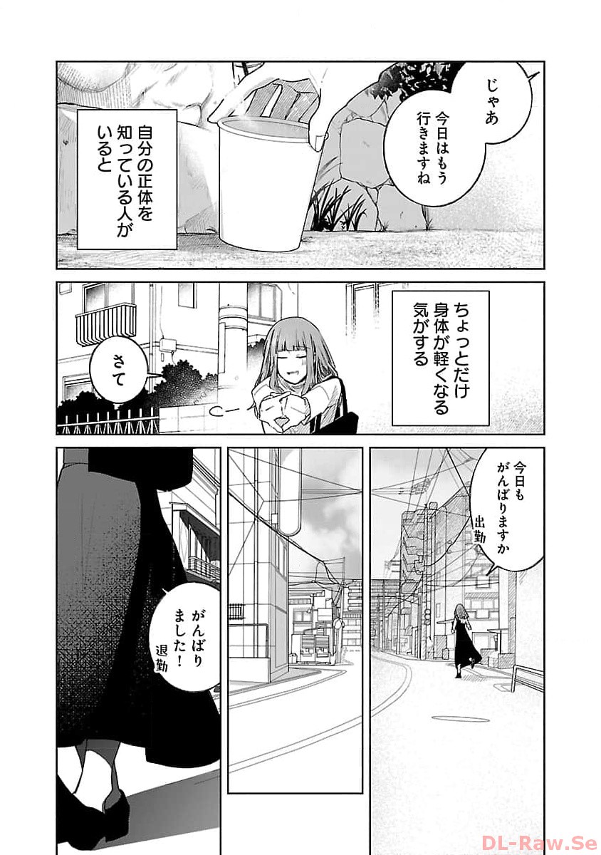 聖女はとっくに召喚されている。日本に。 第9話 - Page 6