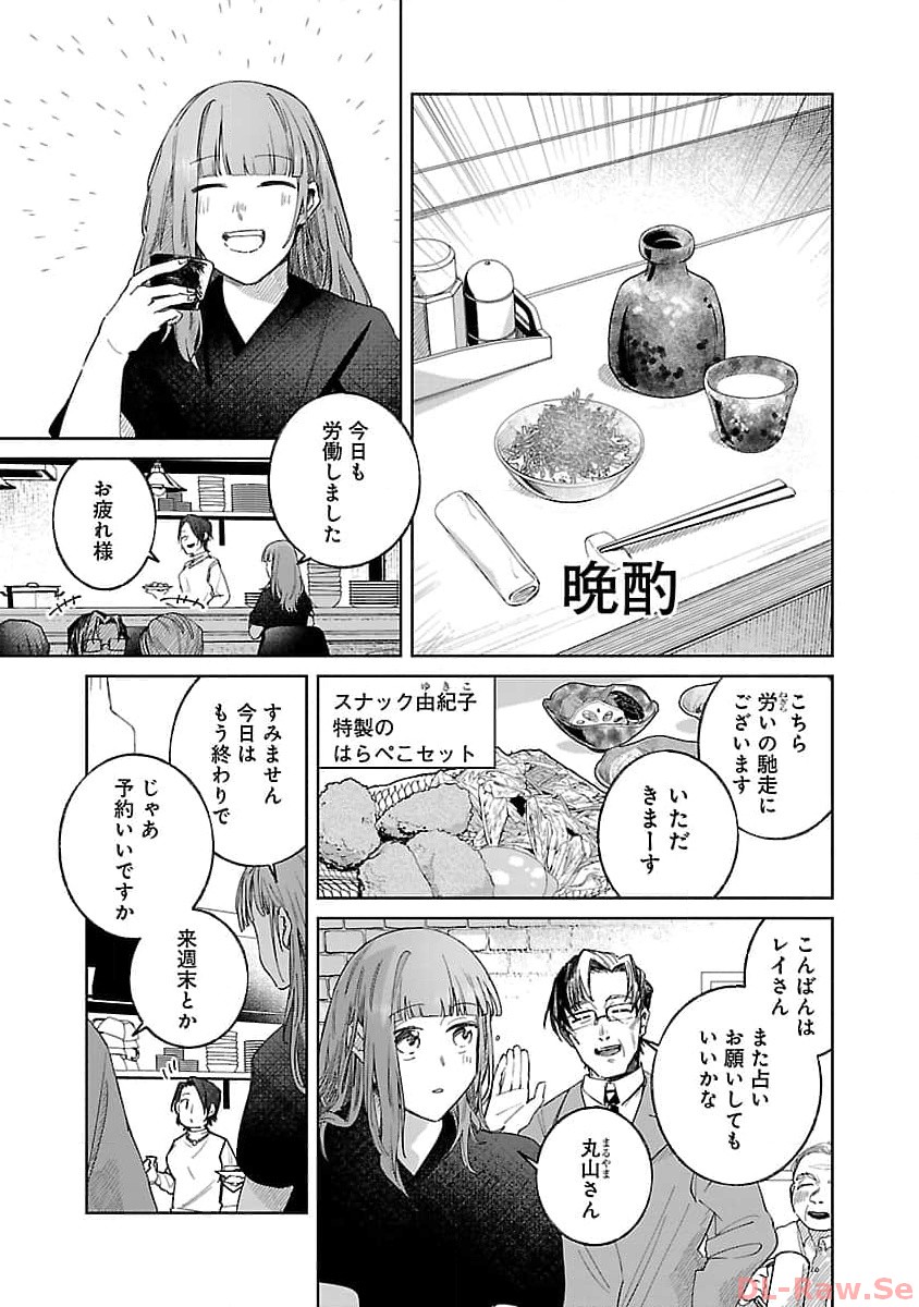 聖女はとっくに召喚されている。日本に。 第9話 - Page 7