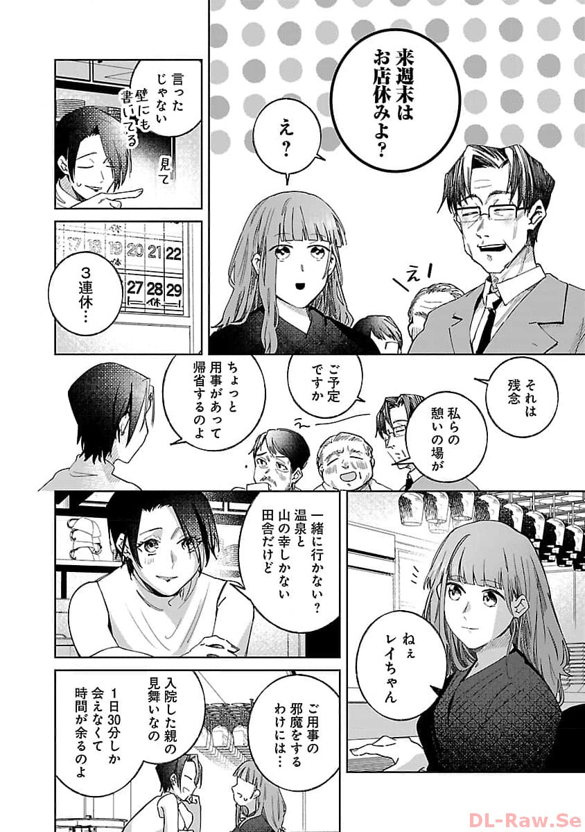 聖女はとっくに召喚されている。日本に。 第9話 - Page 8