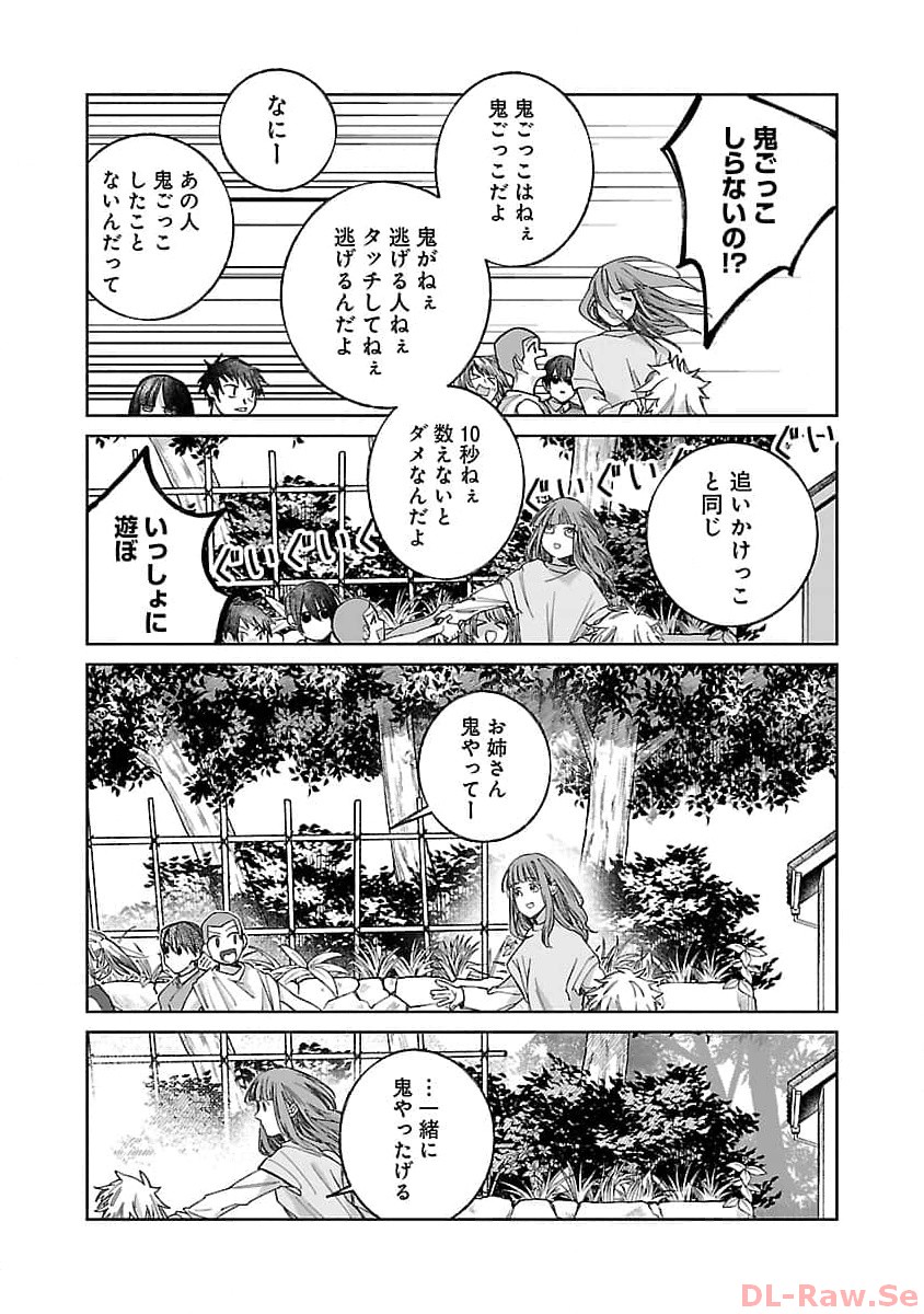 聖女はとっくに召喚されている。日本に。 第9話 - Page 18