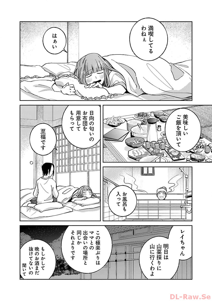 聖女はとっくに召喚されている。日本に。 第9話 - Page 22