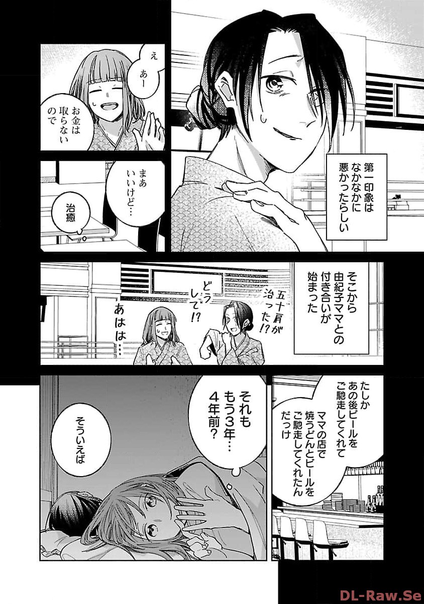 聖女はとっくに召喚されている。日本に。 第9話 - Page 24