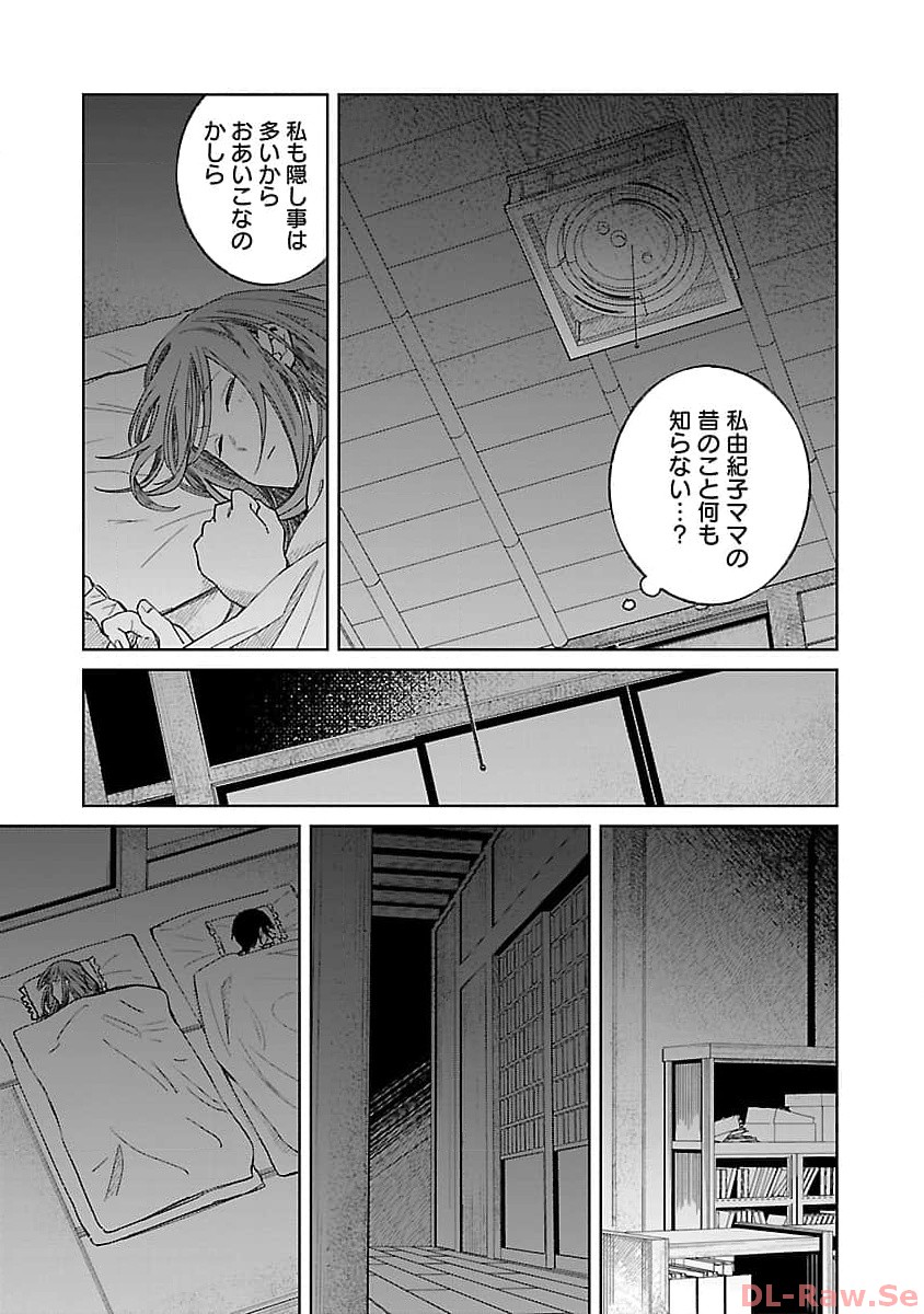 聖女はとっくに召喚されている。日本に。 第9話 - Page 25