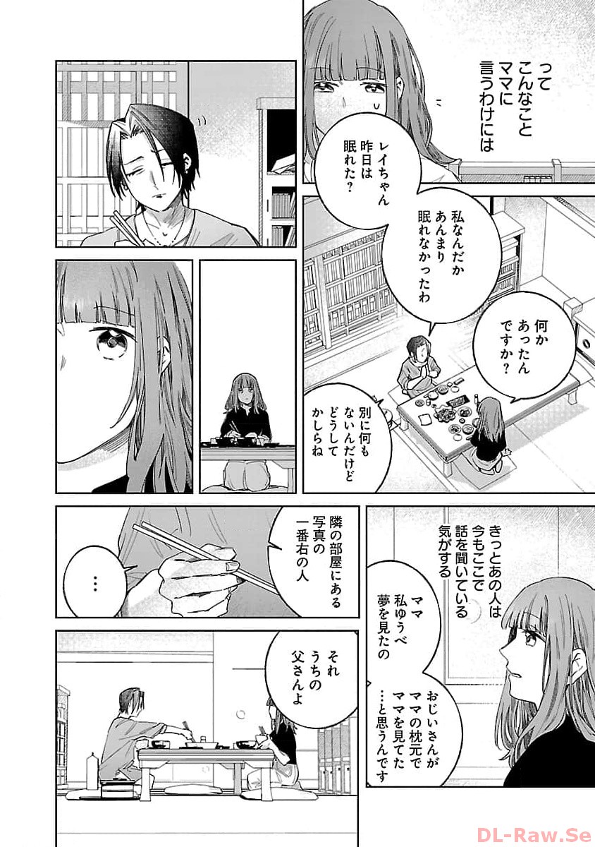 聖女はとっくに召喚されている。日本に。 第9話 - Page 30