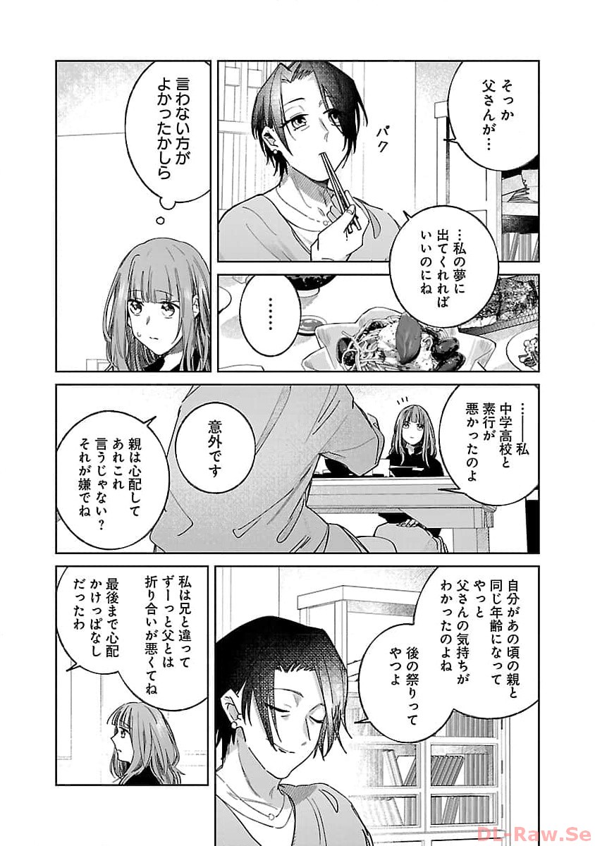 聖女はとっくに召喚されている。日本に。 第9話 - Page 31