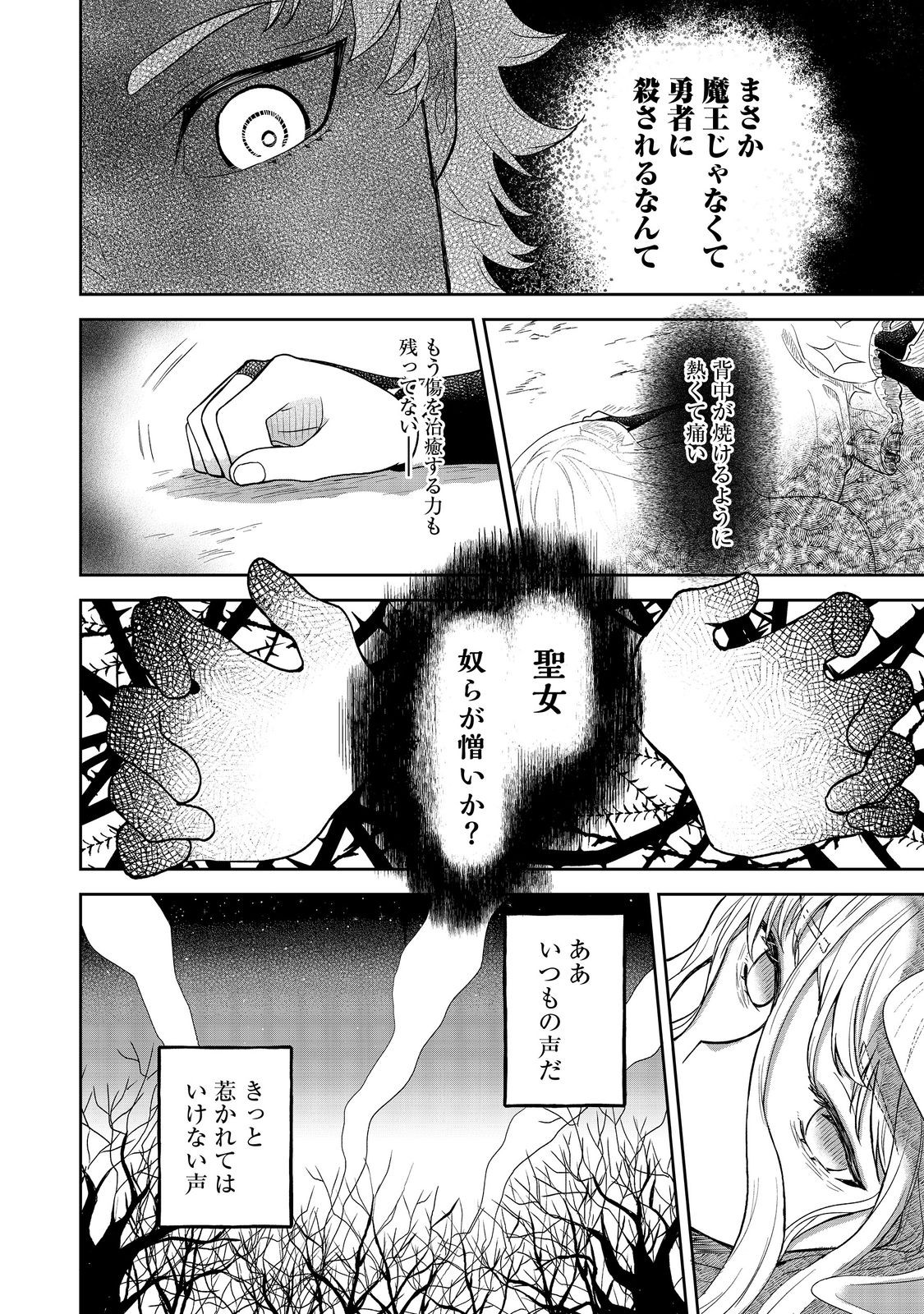 聖女だけど闇堕ちしたらひよこになりました！@COMIC 第1話 - Page 7