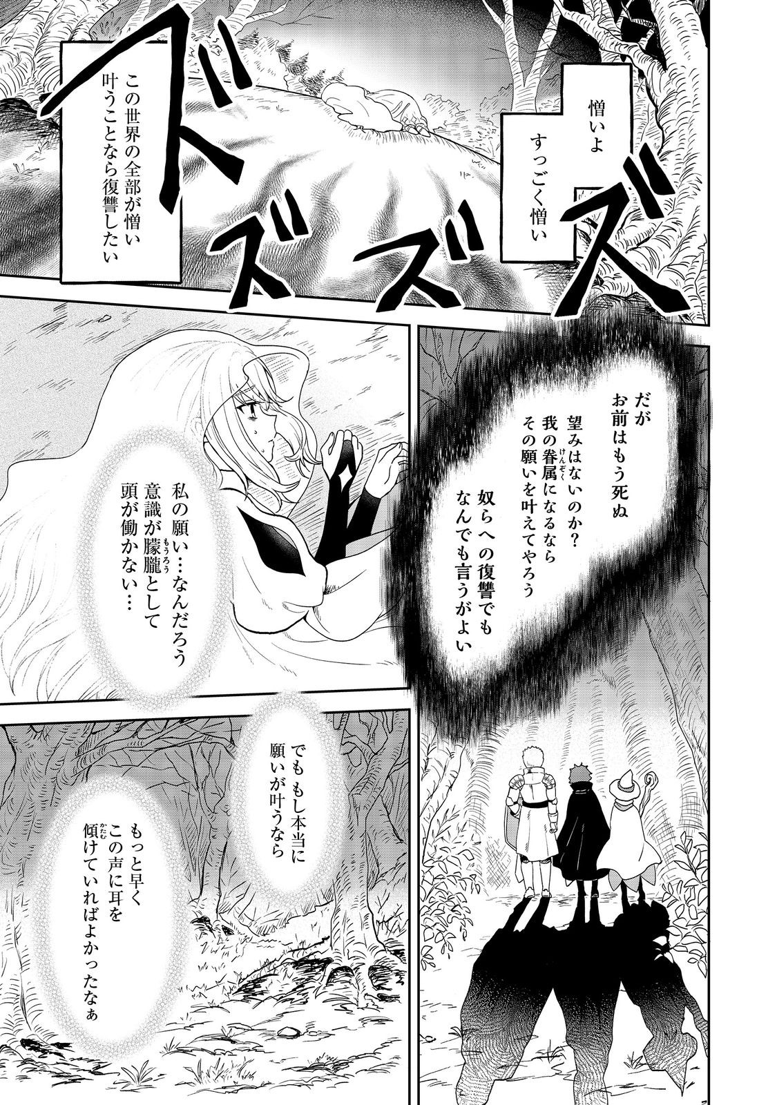 聖女だけど闇堕ちしたらひよこになりました！@COMIC 第1話 - Page 7