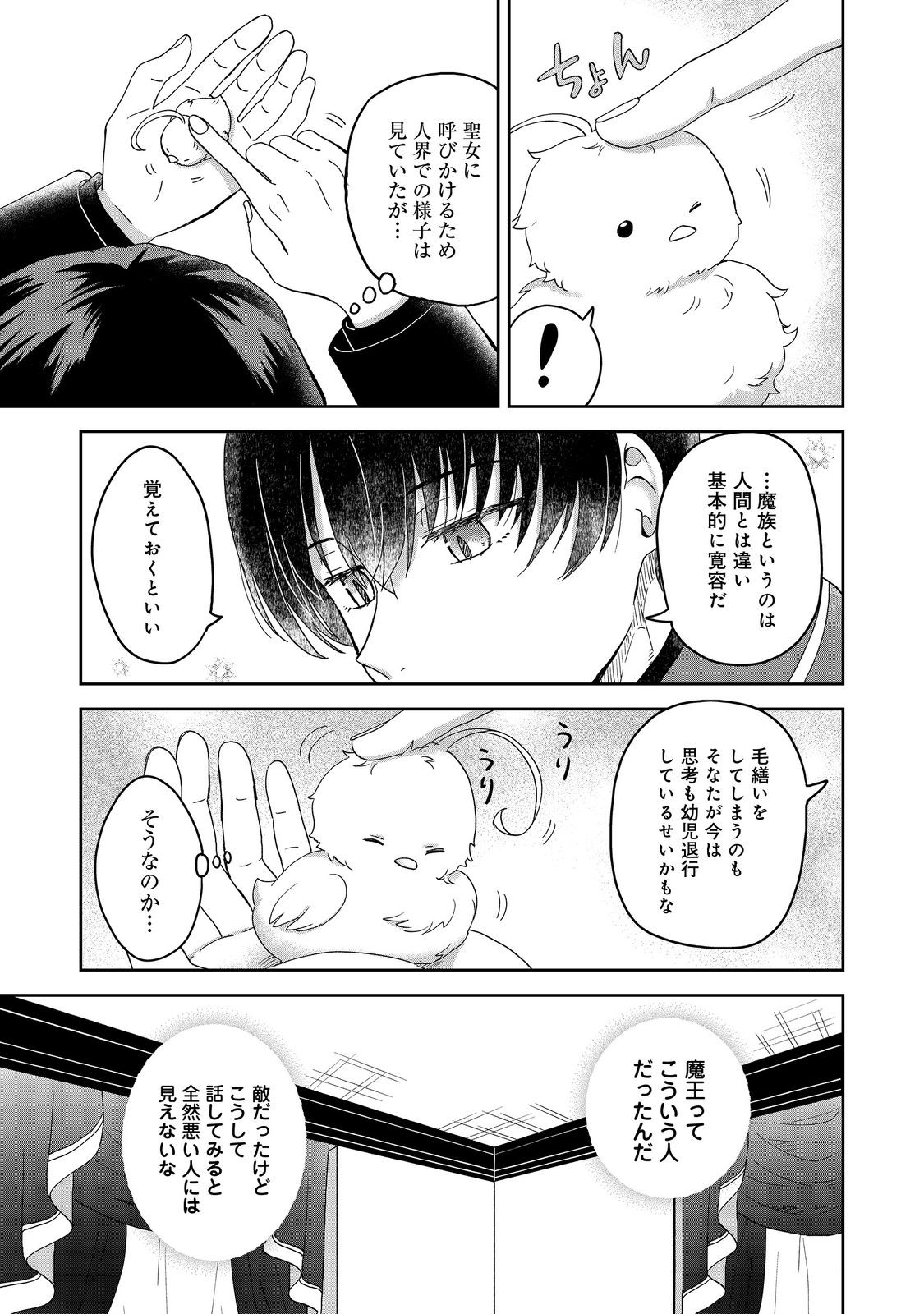 聖女だけど闇堕ちしたらひよこになりました！@COMIC 第1話 - Page 25