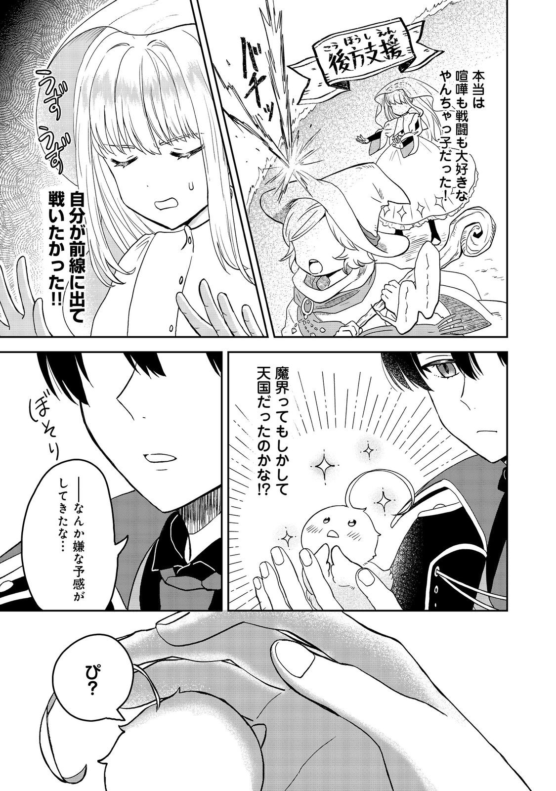 聖女だけど闇堕ちしたらひよこになりました！@COMIC 第1話 - Page 30