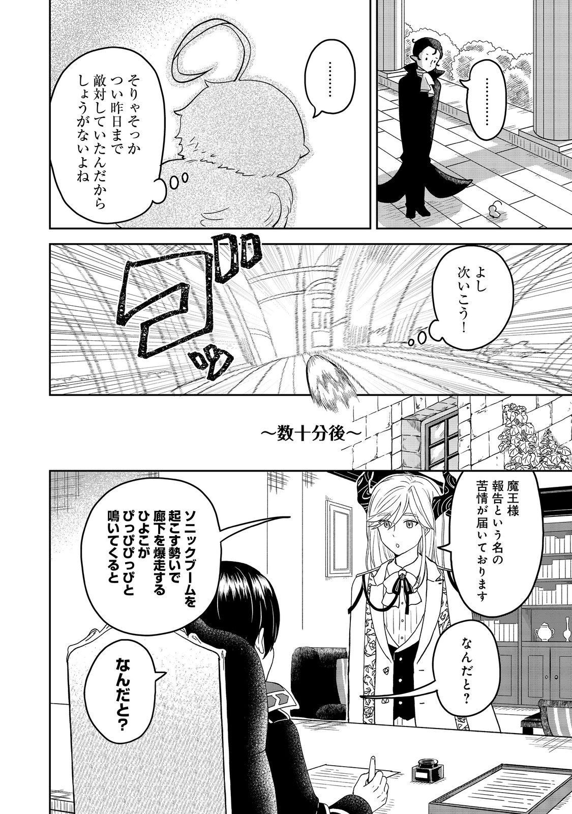 聖女だけど闇堕ちしたらひよこになりました！@COMIC 第1話 - Page 37