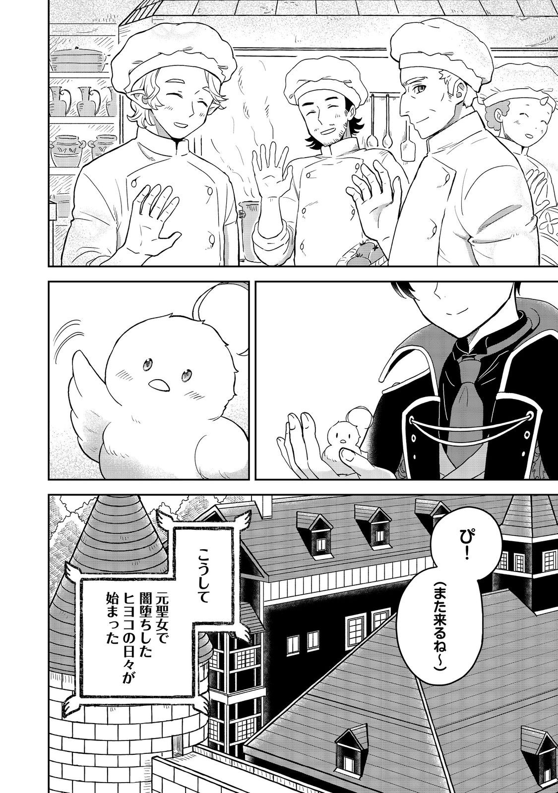 聖女だけど闇堕ちしたらひよこになりました！@COMIC 第1話 - Page 43