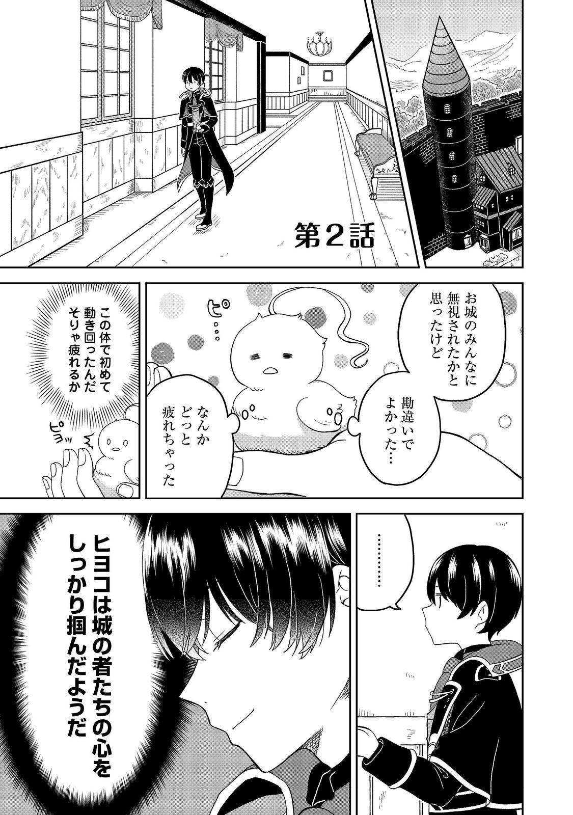 聖女だけど闇堕ちしたらひよこになりました！@COMIC 第2話 - Page 2