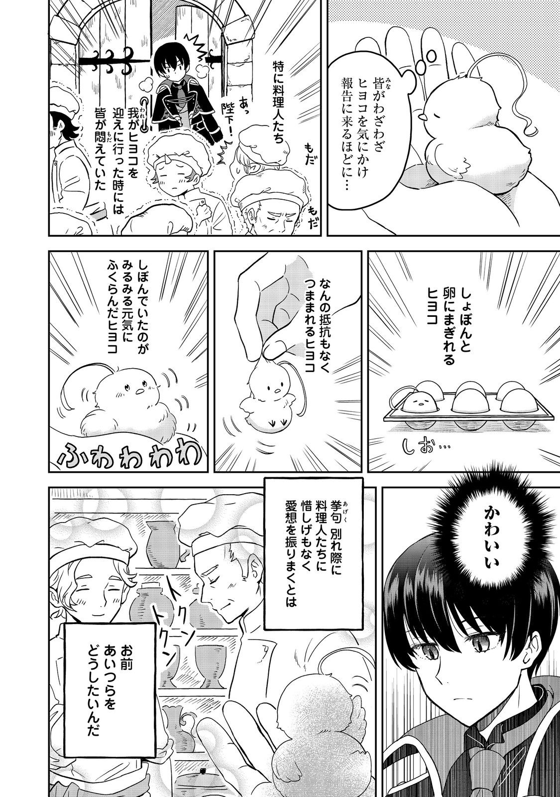 聖女だけど闇堕ちしたらひよこになりました！@COMIC 第2話 - Page 3