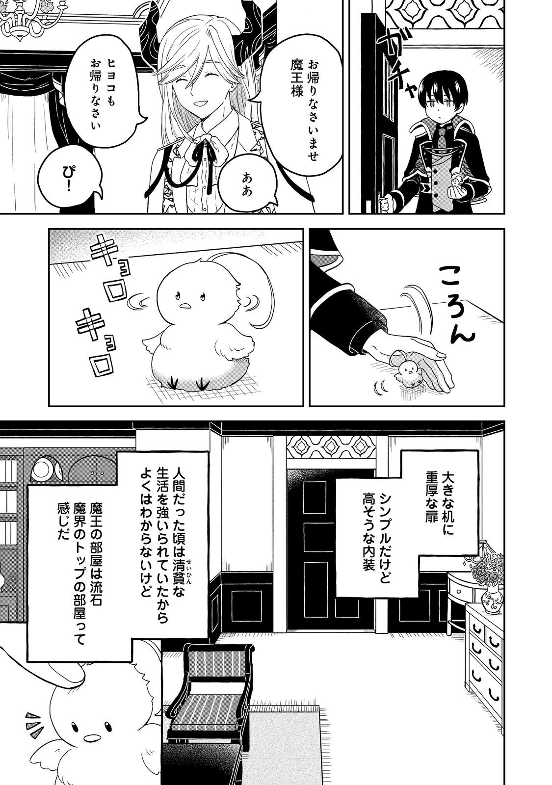 聖女だけど闇堕ちしたらひよこになりました！@COMIC 第2話 - Page 4