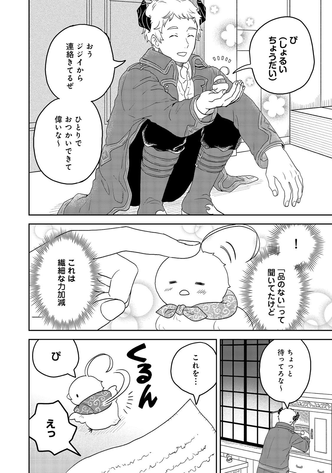 聖女だけど闇堕ちしたらひよこになりました！@COMIC 第2話 - Page 18