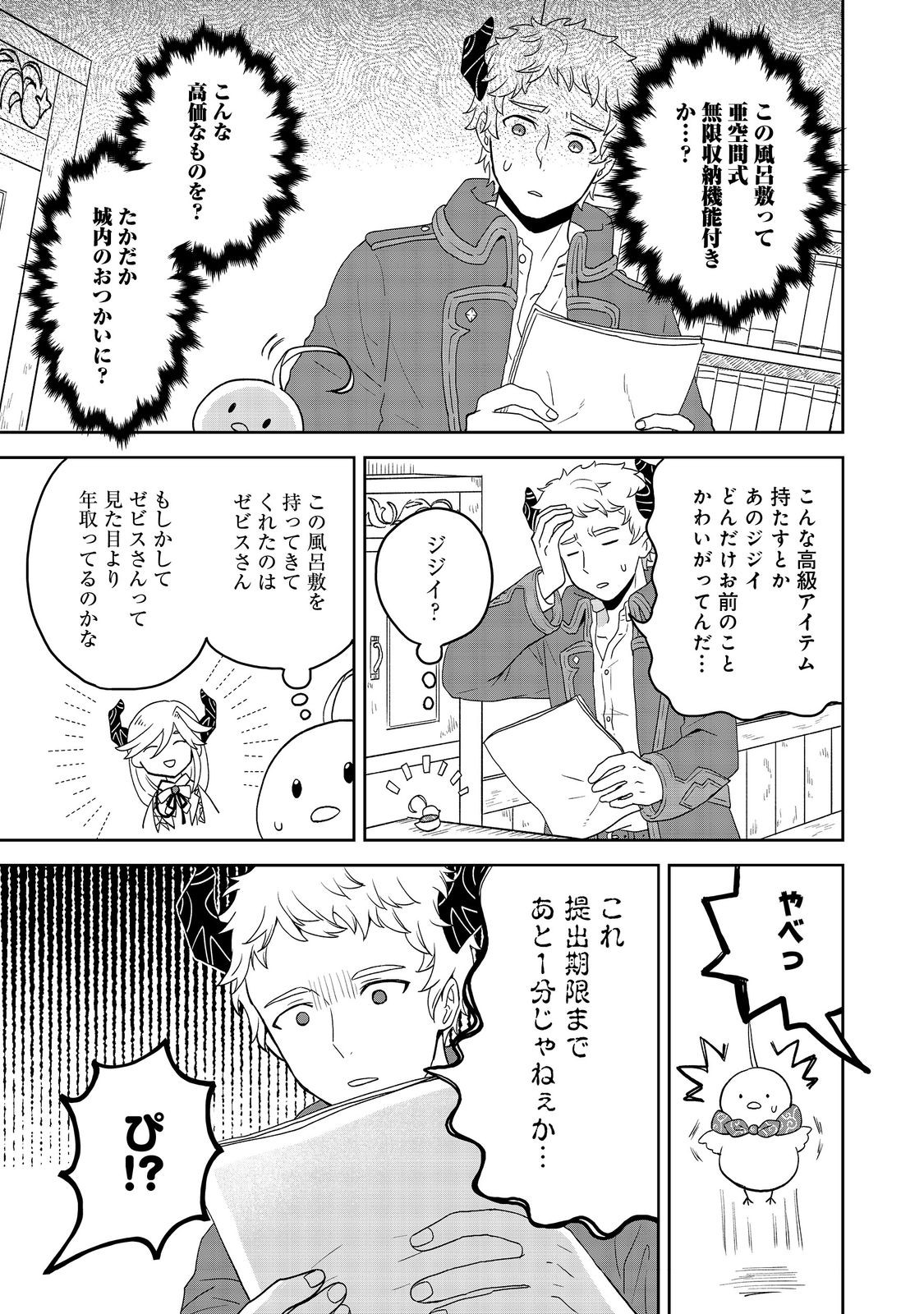 聖女だけど闇堕ちしたらひよこになりました！@COMIC 第2話 - Page 20