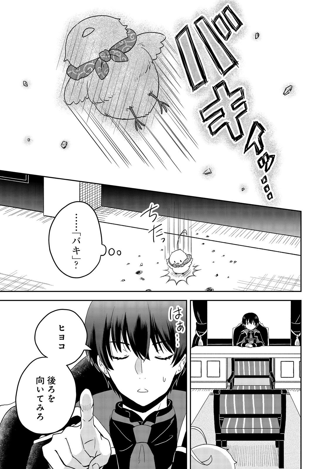 聖女だけど闇堕ちしたらひよこになりました！@COMIC 第2話 - Page 22