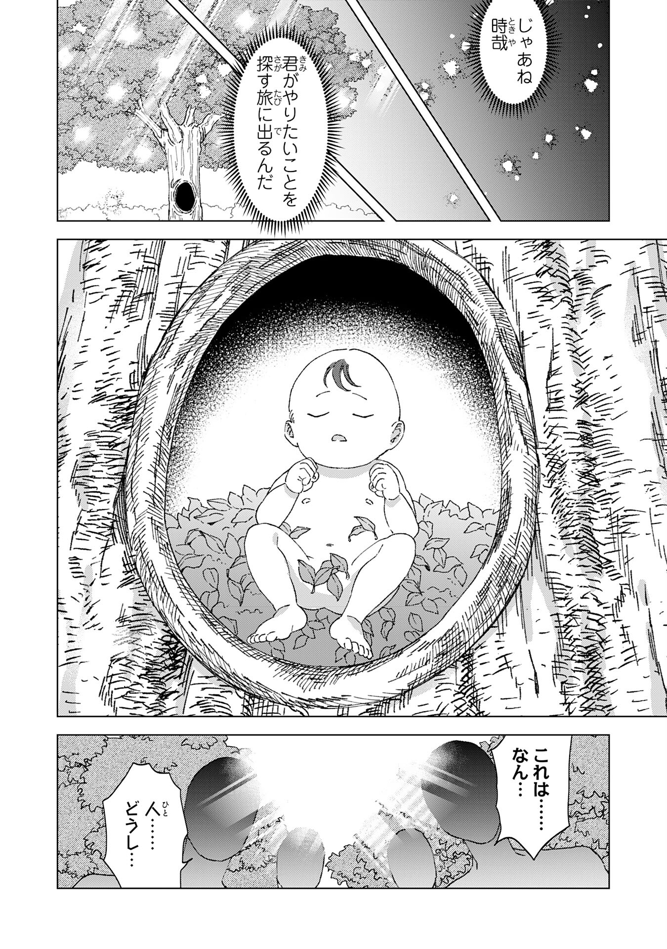 聖獣に育てられた少年の異世界ゆるり放浪記 第1話 - Page 12