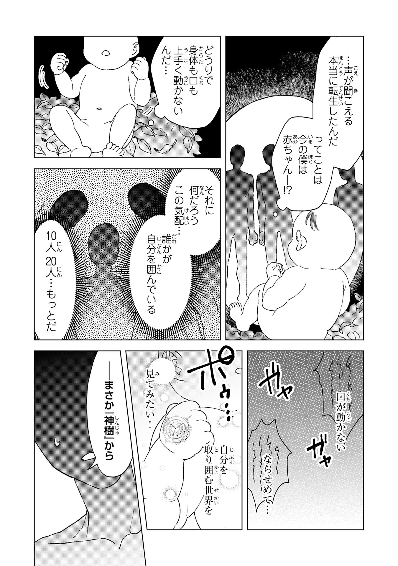 聖獣に育てられた少年の異世界ゆるり放浪記 第1話 - Page 13